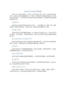 患者血压高的护理措施