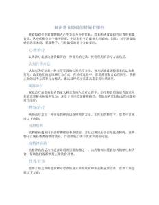 解决进食障碍的措施有哪些