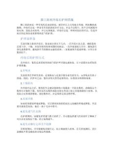 脚上跖疣冷冻后护理措施