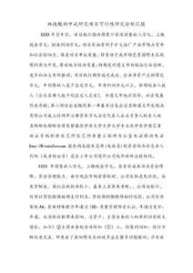 雙歧酸奶中試研究項目可行性研究分析匯報