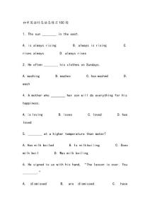 八、初中英語動詞時態語態練習題(附答案)[1]