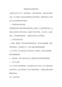 呼吸困难培训课件