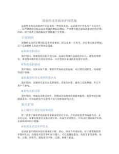 放射性皮炎临床护理措施