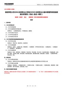 2024年阜陽師范大學(xué)004馬克思主義學(xué)院030501馬克思主義基本原理考研報(bào)錄數(shù)據(jù)分析報(bào)告（初試+復(fù)試+調(diào)劑）