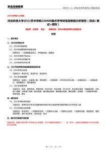 2024年河北科技大學(xué)015藝術(shù)學(xué)院130400美術(shù)學(xué)考研報(bào)錄數(shù)據(jù)分析報(bào)告（初試+復(fù)試+調(diào)劑）