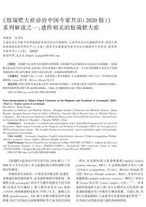 《肢端肥大症诊治中国专家共识(2020版)》系列解读之一：遗传相关的肢端肥大症