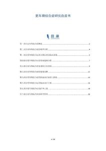 更年期综合症研究白皮书
