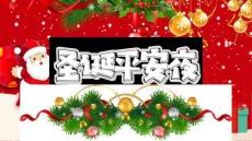 紅色喜慶圣誕老人背景的圣誕平安夜PPT