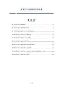 尿道结石-疾病研究白皮书