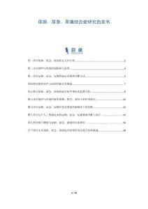 尿频、尿急、尿痛综合症研究白皮书