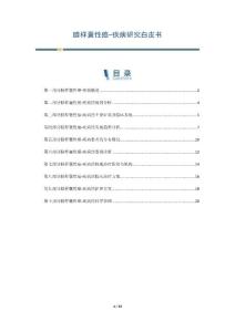 腺样囊性癌-疾病研究白皮书