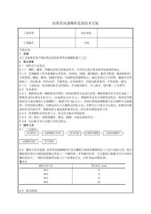 扭剪型高強螺栓連接技術交底