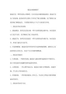强迫症健康教育