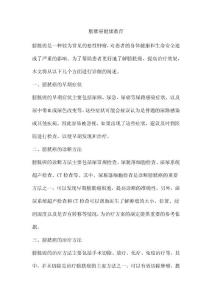 膀胱癌健康教育