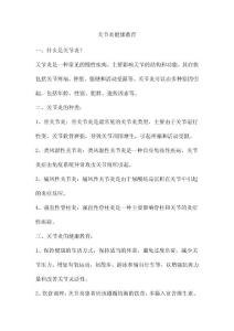 关节炎健康教育