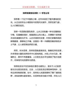 双桥发展变化诗歌300字怎么写