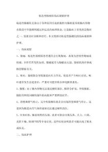 粘连性肠梗阻临床观察护理