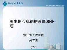 围生期心肌病的诊断和处课件