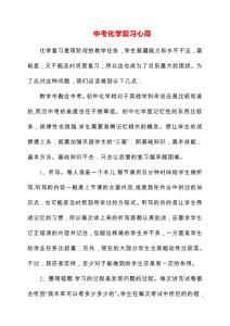 2023年中考化學復習心得