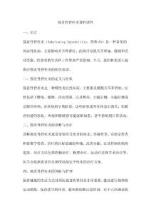 强直性脊柱炎课件