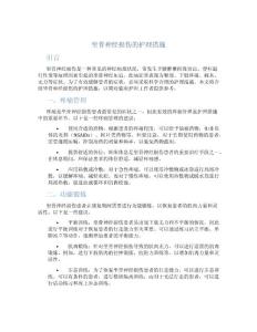 坐骨神经损伤的护理措施