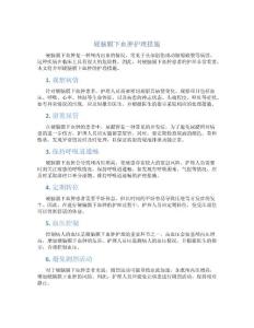 硬脑膜下血肿护理措施