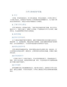 月季白斑病防护措施