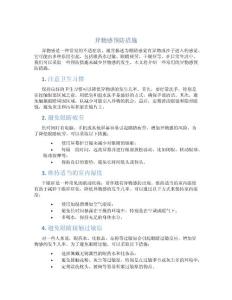 异物感预防措施