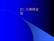 染色体遗传代谢病课件