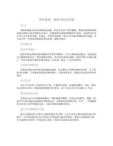 预防便秘腹胀等病症措施