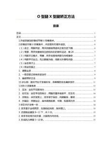 O型腿X型腿矫正方法(工业自动化资料)