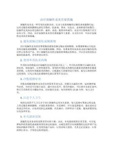 治疗接触性皮炎首要措施