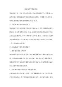颈动脉狭窄诊治指南