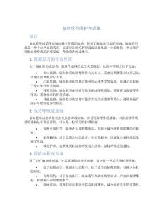 脑血栓形成护理措施