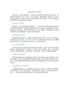 脑震荡护理措施