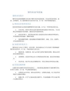 慢性鼻炎护理措施