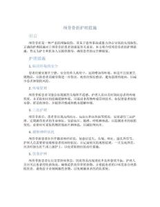 颅骨骨折护理措施