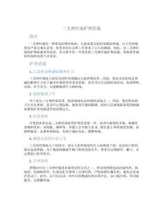 三叉神经痛护理措施