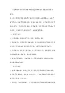 百里香酚和香芹酚对肉仔鸡肠上皮屏障和免疫功能的调节作用