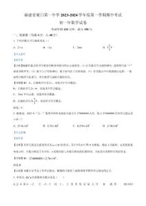 福建省廈門市第一中學2023-2024學年七年級上學期期中數學試題（解析版）