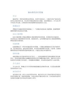 脑血栓的治疗措施