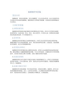 脑膜瘤护理措施