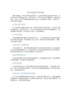 慢性泪囊炎护理措施