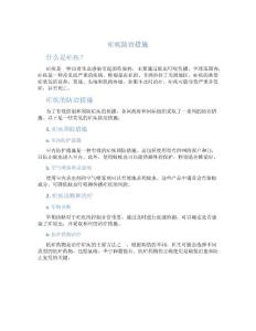 疟疾防治措施