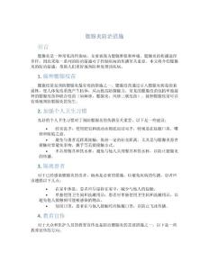 腮腺炎防治措施