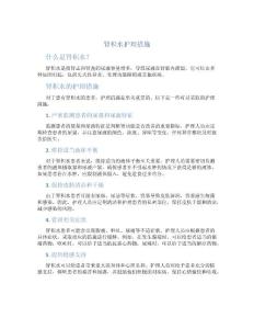 肾积水护理措施