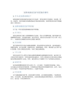 尿路刺激征的护理措施有哪些