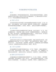 轻度脑萎缩护理措施及措施