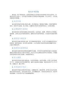 脑炎护理措施