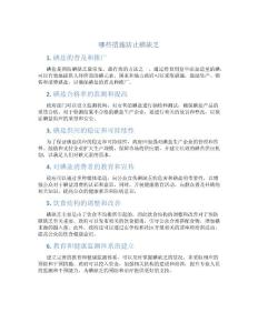 哪些措施防止碘缺乏